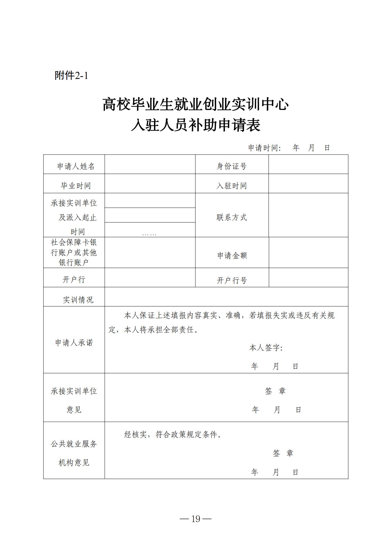 吉林省高校毕业生就业生活补贴实施细则（暂行）等6项实施细则(1)_13.jpg