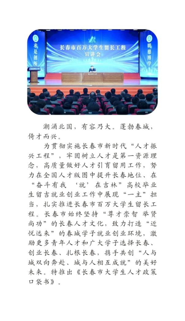 长春市大学生人才政策口袋书_00.jpg
