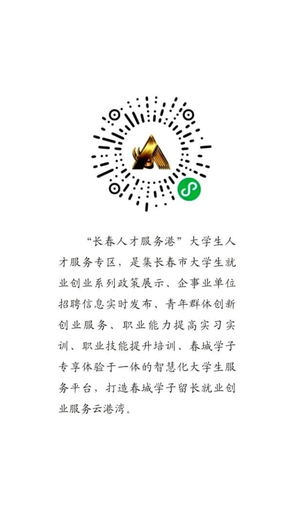 长春市大学生人才政策口袋书_01.jpg