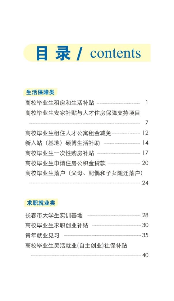 长春市大学生人才政策口袋书_02.jpg