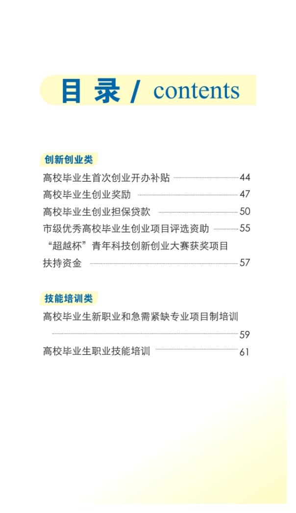 长春市大学生人才政策口袋书_03.jpg