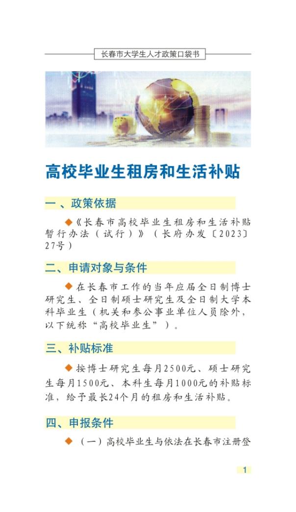 长春市大学生人才政策口袋书_04.jpg