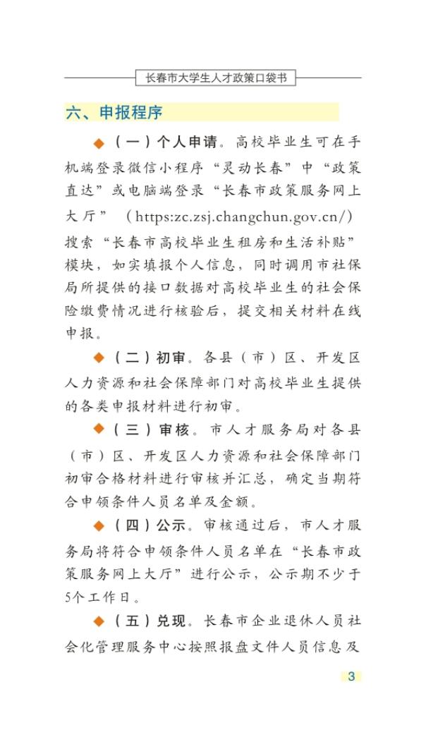 长春市大学生人才政策口袋书_06.jpg