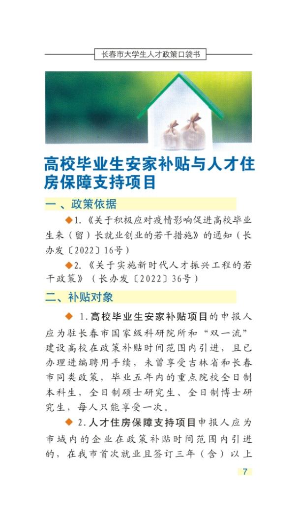 长春市大学生人才政策口袋书_10.jpg