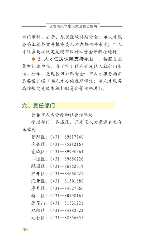 长春市大学生人才政策口袋书_13.jpg