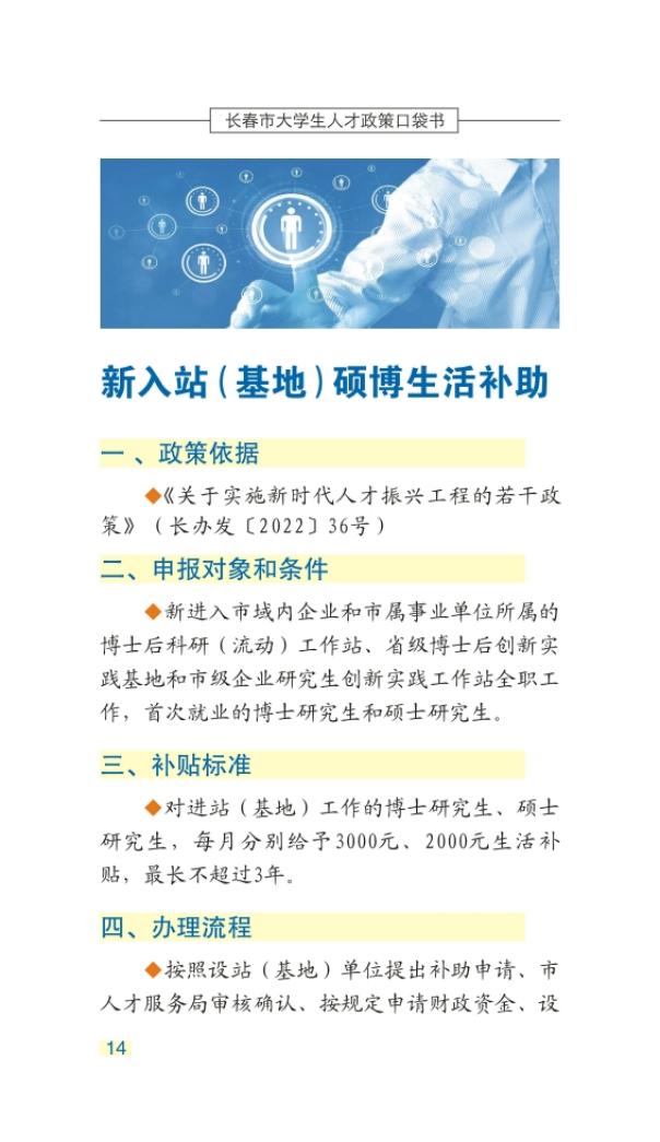 长春市大学生人才政策口袋书_17.jpg
