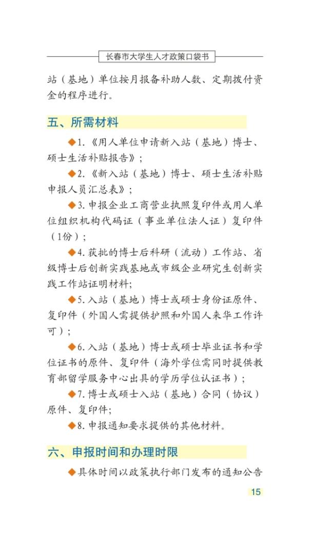 长春市大学生人才政策口袋书_18.jpg