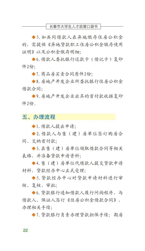 长春市大学生人才政策口袋书_25.jpg
