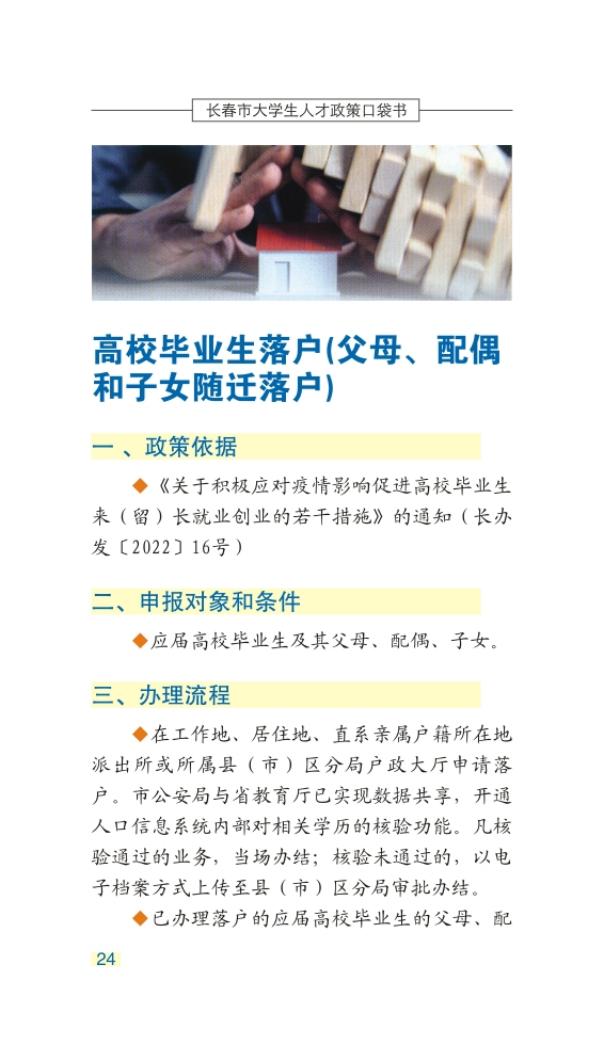 长春市大学生人才政策口袋书_27.jpg