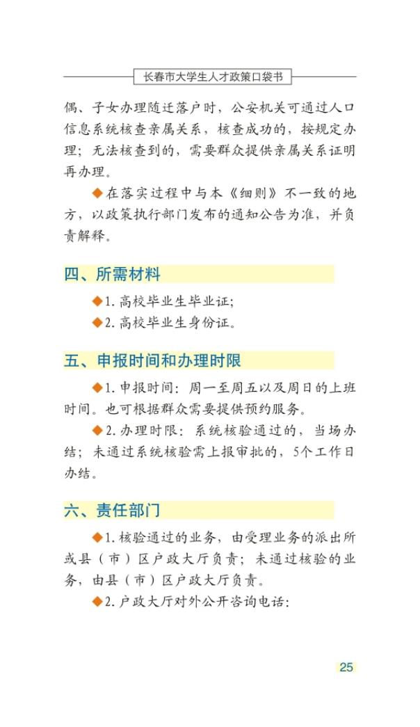 长春市大学生人才政策口袋书_28.jpg