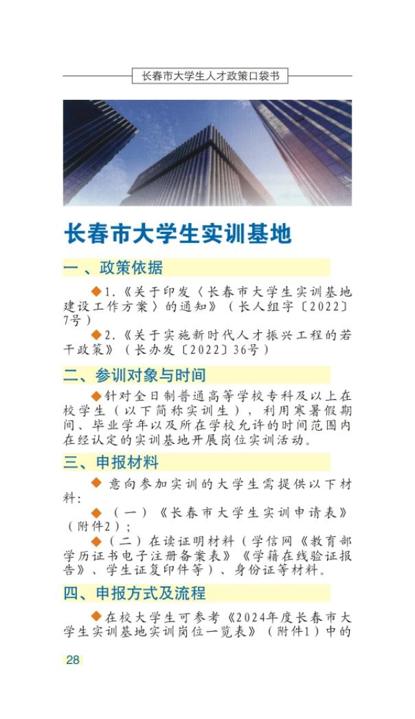 长春市大学生人才政策口袋书_31.jpg