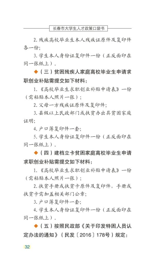 长春市大学生人才政策口袋书_35.jpg