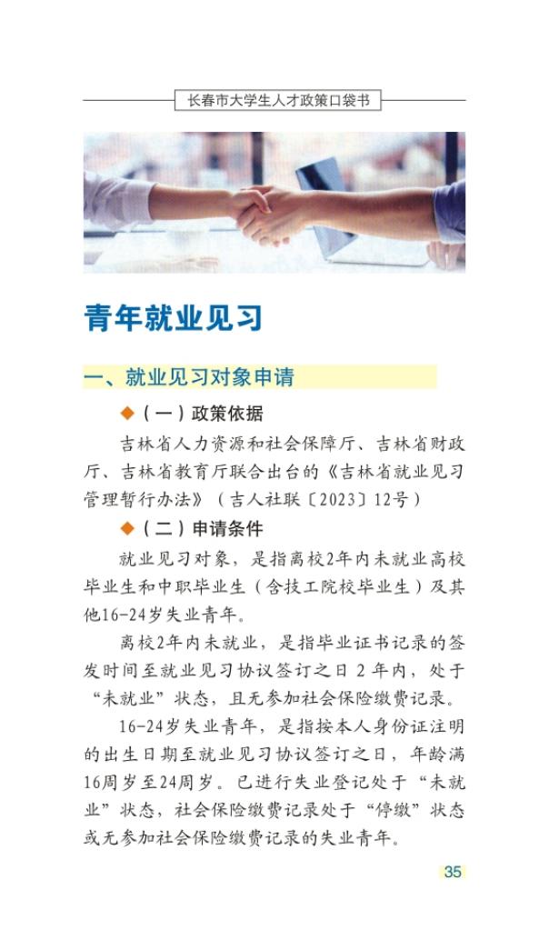 长春市大学生人才政策口袋书_38.jpg