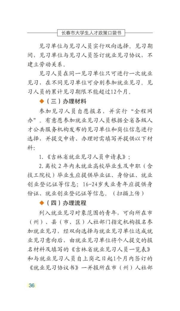 长春市大学生人才政策口袋书_39.jpg