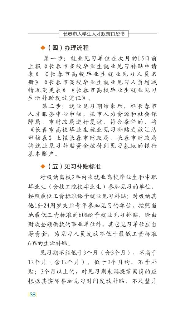 长春市大学生人才政策口袋书_41.jpg