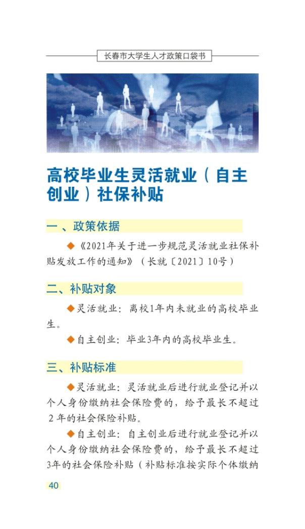 长春市大学生人才政策口袋书_43.jpg