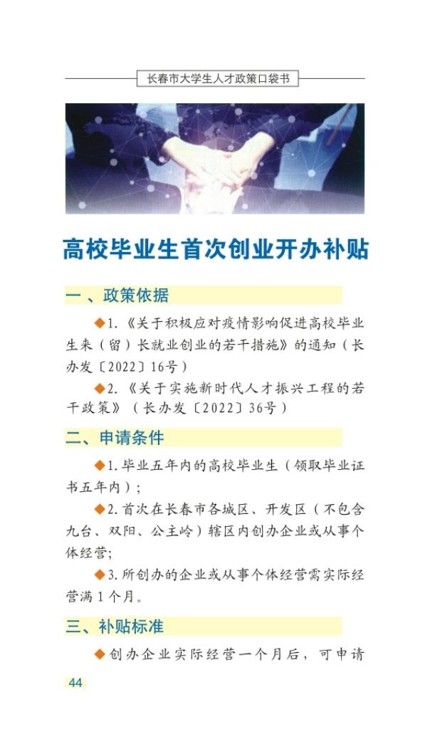长春市大学生人才政策口袋书_47.jpg