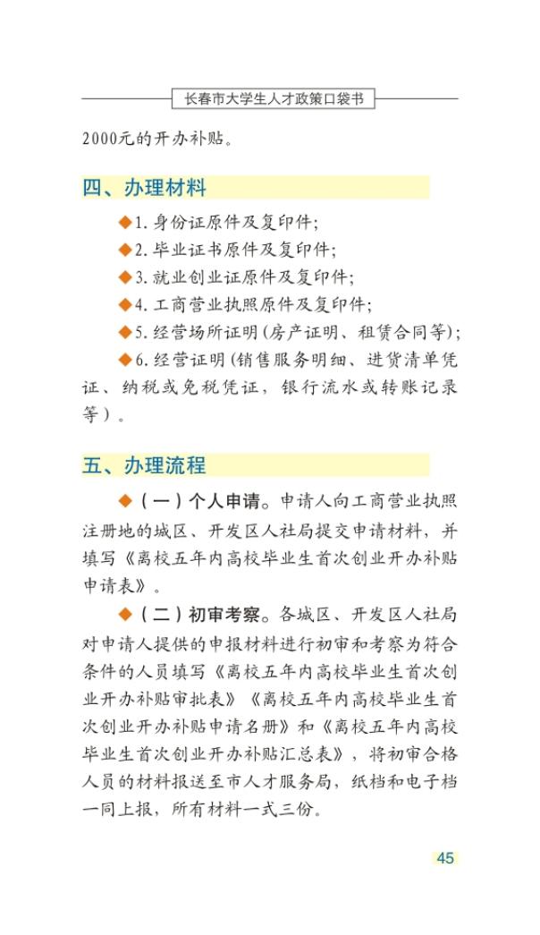 长春市大学生人才政策口袋书_48.jpg