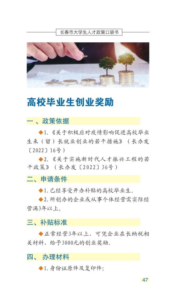 长春市大学生人才政策口袋书_50.jpg