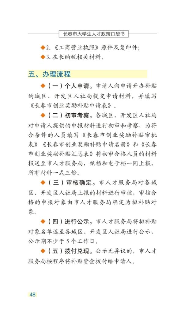 长春市大学生人才政策口袋书_51.jpg