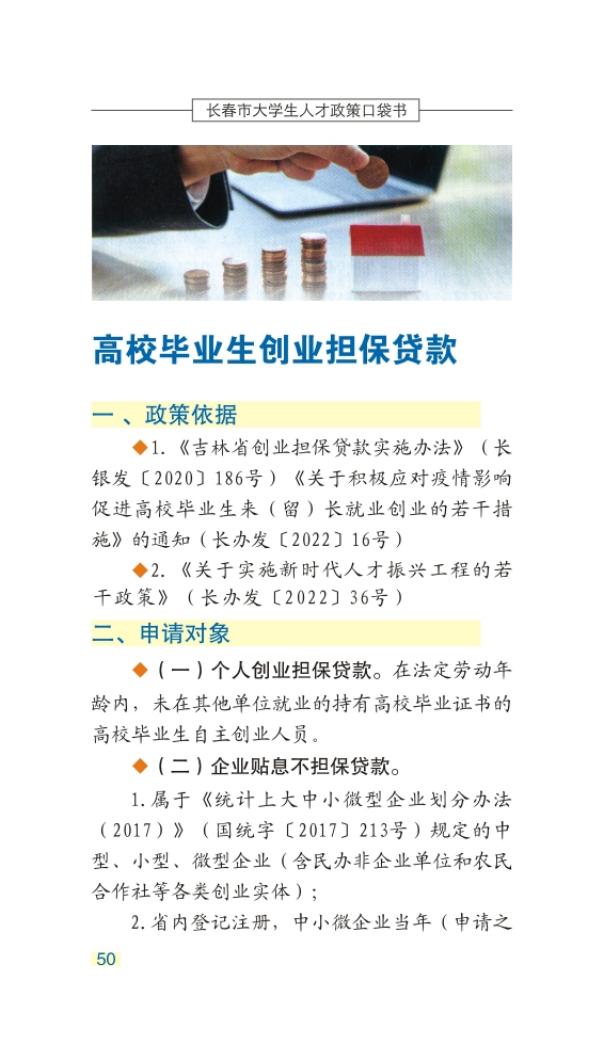 长春市大学生人才政策口袋书_53.jpg