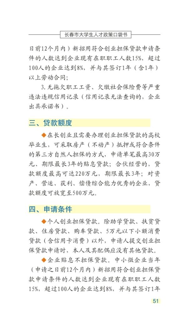 长春市大学生人才政策口袋书_54.jpg
