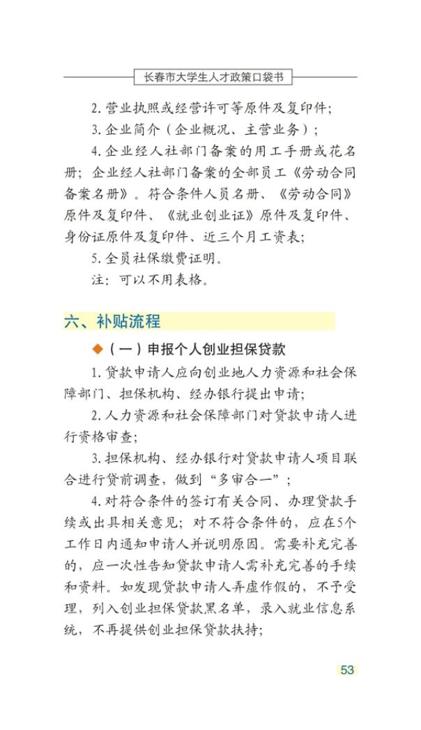 长春市大学生人才政策口袋书_56.jpg