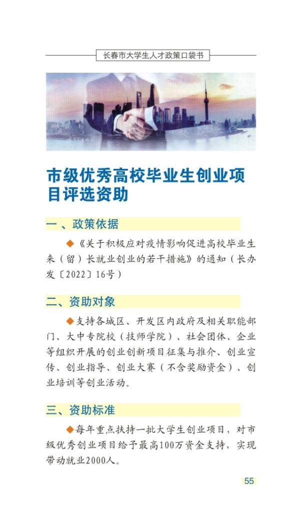 长春市大学生人才政策口袋书_58.jpg