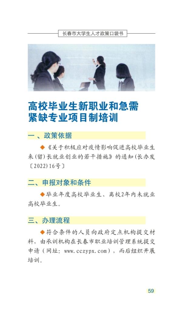 长春市大学生人才政策口袋书_62.jpg