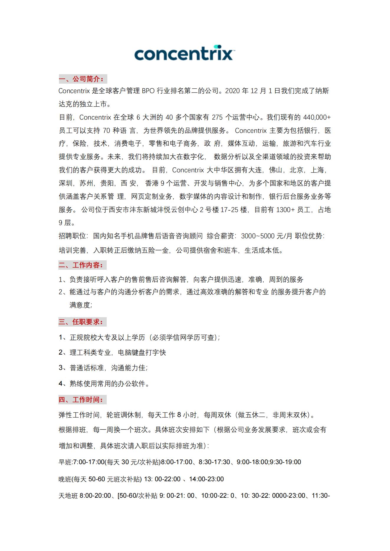 聚思鸿西安分公司招聘简章_00.jpg